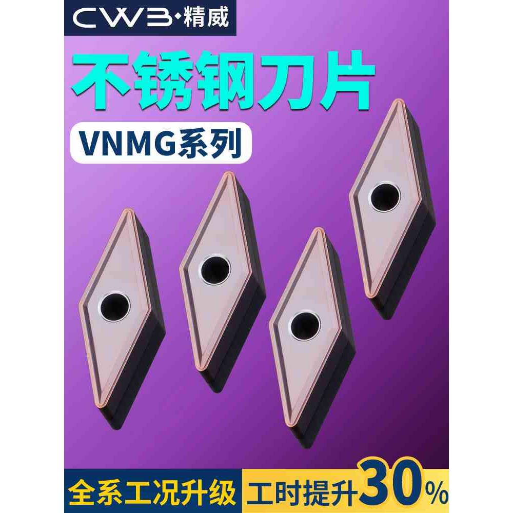 数控车刀片VNMG160408不锈钢外圆精车刀粒车床菱形车刀头尖刀刀具