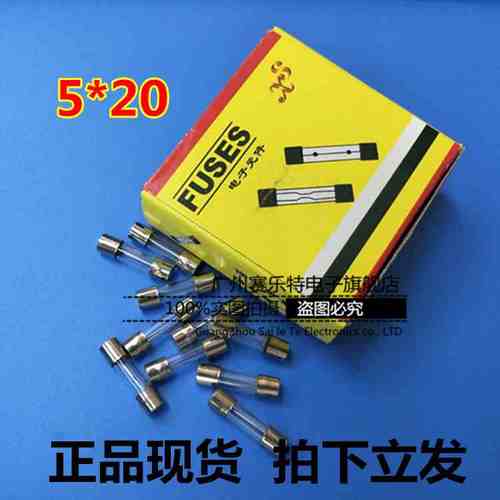 保险管保险丝5*20 玻璃保险丝5*20mm F10AL250V电流10A 1盒100个