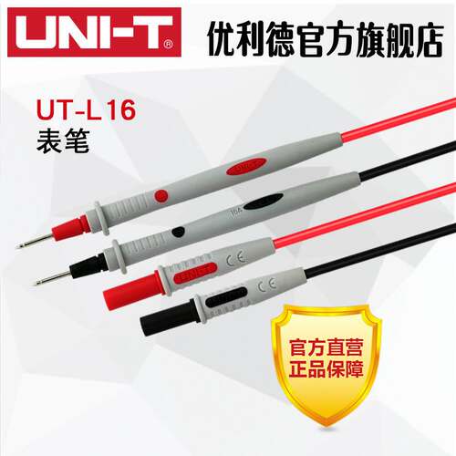 UNI-T优利德UTL16万用表 标准型多用表笔 测试连接线 （UT-L16)