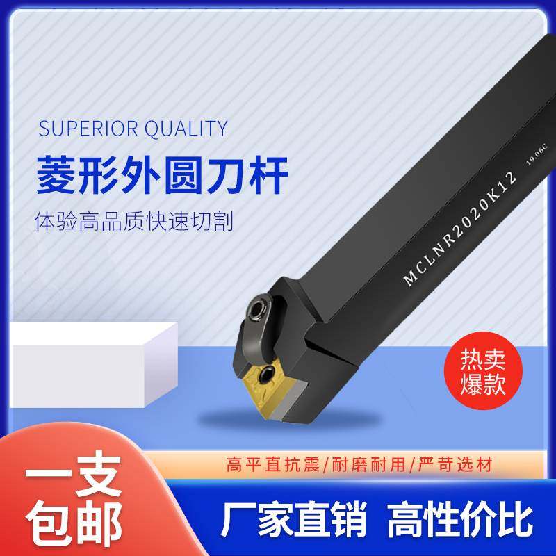 数控刀杆95度菱形刀杆MCLNR2020 2525外圆车刀杆,节庆用品/礼品,拉花,淘宝优惠券,粉丝福利购,淘宝优惠卷