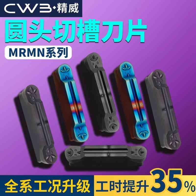 圆头切槽刀片数控车床MRMN300外圆切槽刀杆切断车刀圆弧槽刀片