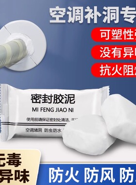 空调孔堵洞密封胶泥马桶底部堵漏神器防漏水下水道封堵白色堵塞泥