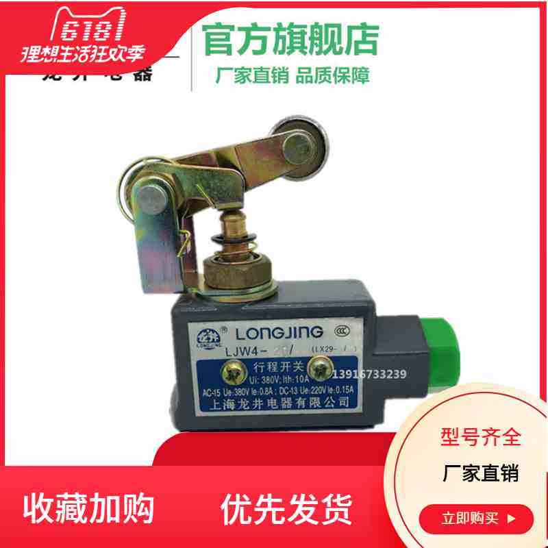 上海龙井电器LJW4-2Q/4 LX29-2S/4 LX29-5Q/4 LX29-1H行程开关