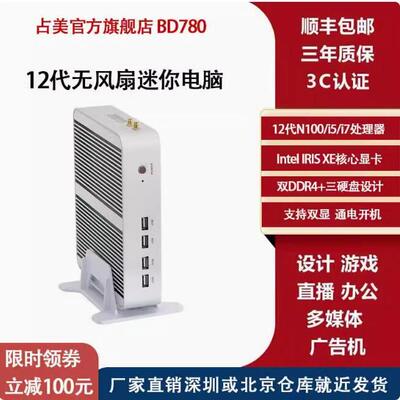 占美BD780酷睿11代i7 1165G7迷你电脑主机HTPC网课台式机办公家用