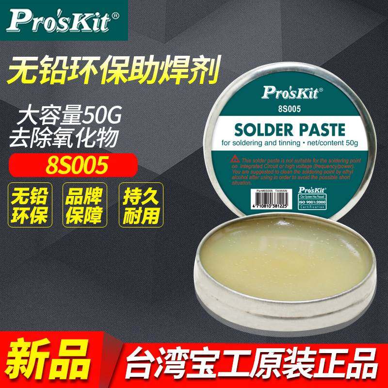 台湾宝工松香助焊剂 焊锡膏焊油焊宝焊接辅助松香电烙铁焊接工具,厨房电器,爆米花机,淘宝优惠券,粉丝福利购,淘宝优惠卷