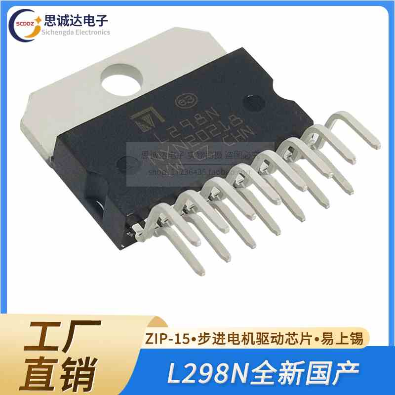 L298N 直插 ZIP-15全新国产步进电机驱动芯片/电桥驱动器内部开关