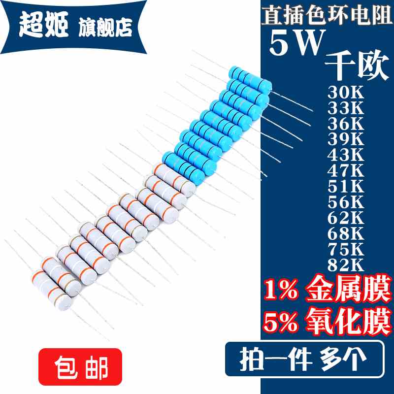 5W直插电阻 30K33K36K39K43K47K51K56K62K68K75K82K 千欧 1% 5%