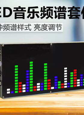 LED音乐频谱套件24*16点阵节奏闪光灯焊接趣味电子制作TJ-56-552