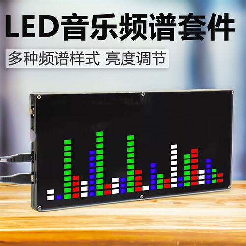 LED音乐频谱套件24*16点阵节奏闪光灯焊接趣味电子制作TJ-56-552