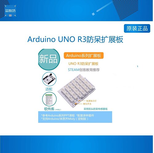 【RuilongMaker】Arduino UNO R3防呆IO扩展板兼容传感器