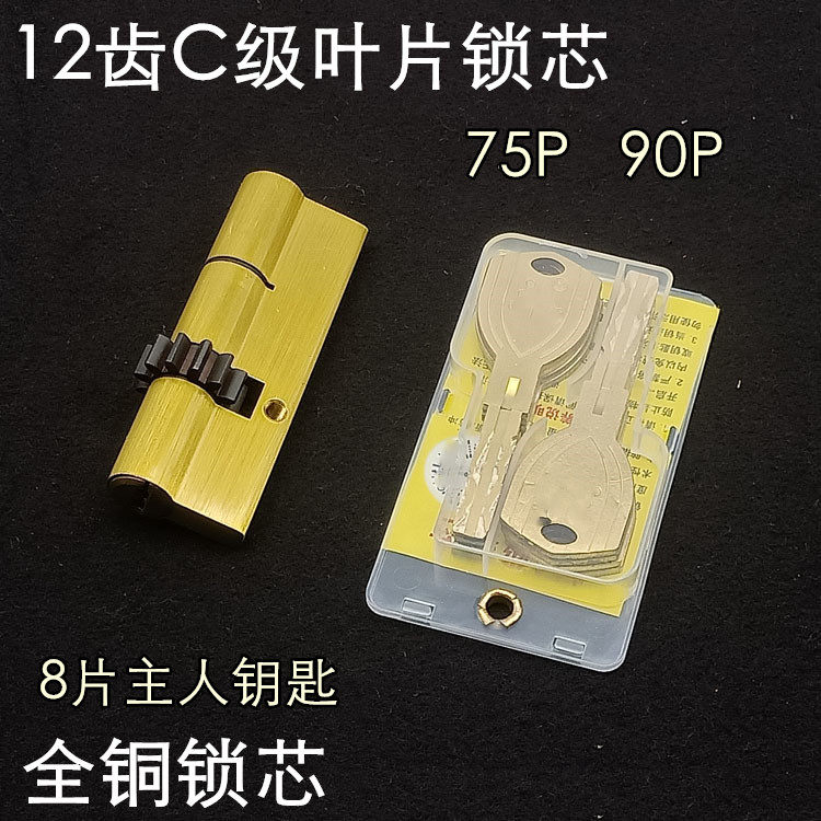 C级纯铜叶片轨道锁芯 大川防盗门12齿轮锁芯 kaixi开喜 hooply锁