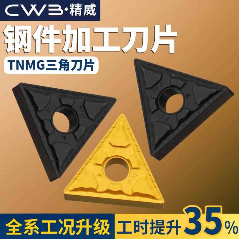 数控三角车刀片TNMG160404/08-PM高标品质三角形硬质合金刀头刀粒