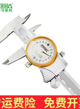 特马带表卡尺CB210不锈钢带表游标卡尺0-150/200MM高精度防震卡尺