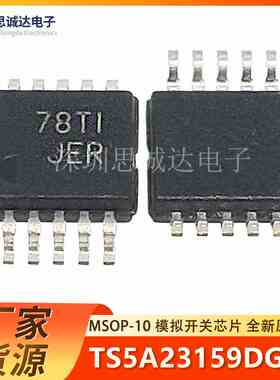 TS5A23159DGSR 全新原装 丝印JER MSOP-10 模拟开关芯片