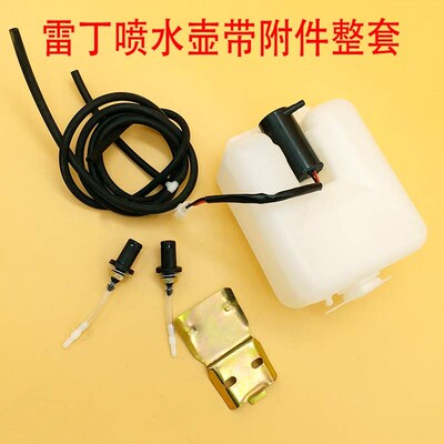 雷丁D50D70比德文M6M7宝路达众新电动汽车喷水壶原车配套包邮