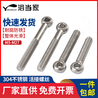 304不锈钢活节螺栓活接螺丝吊环活结螺杆鱼眼带孔螺钉M5M6M8M10mm