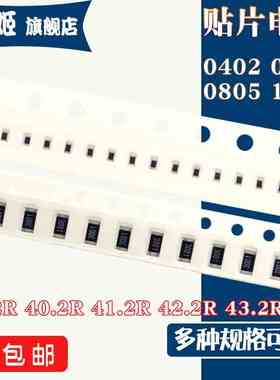 1206 0805 0603 0402 贴片电阻39.2R 40.2R 41.2R 42.2R 43.2R 1%