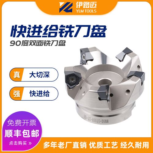 新款 快进给数控刀盘度重切削铣刀MFWN900 50 63 100配WNMU080608