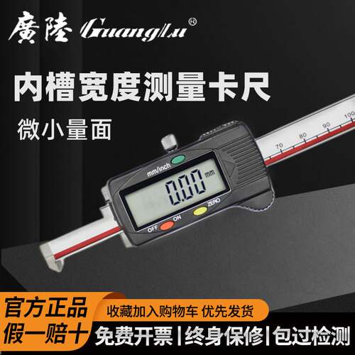 广陆内槽宽数显卡尺150-200-300 孔内沟槽宽度游标卡尺内槽距卡尺