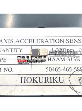 HAAM-313B HDK日本北陆HOKURIKU 3轴加速传感器 5.6*5.6*1.4mm