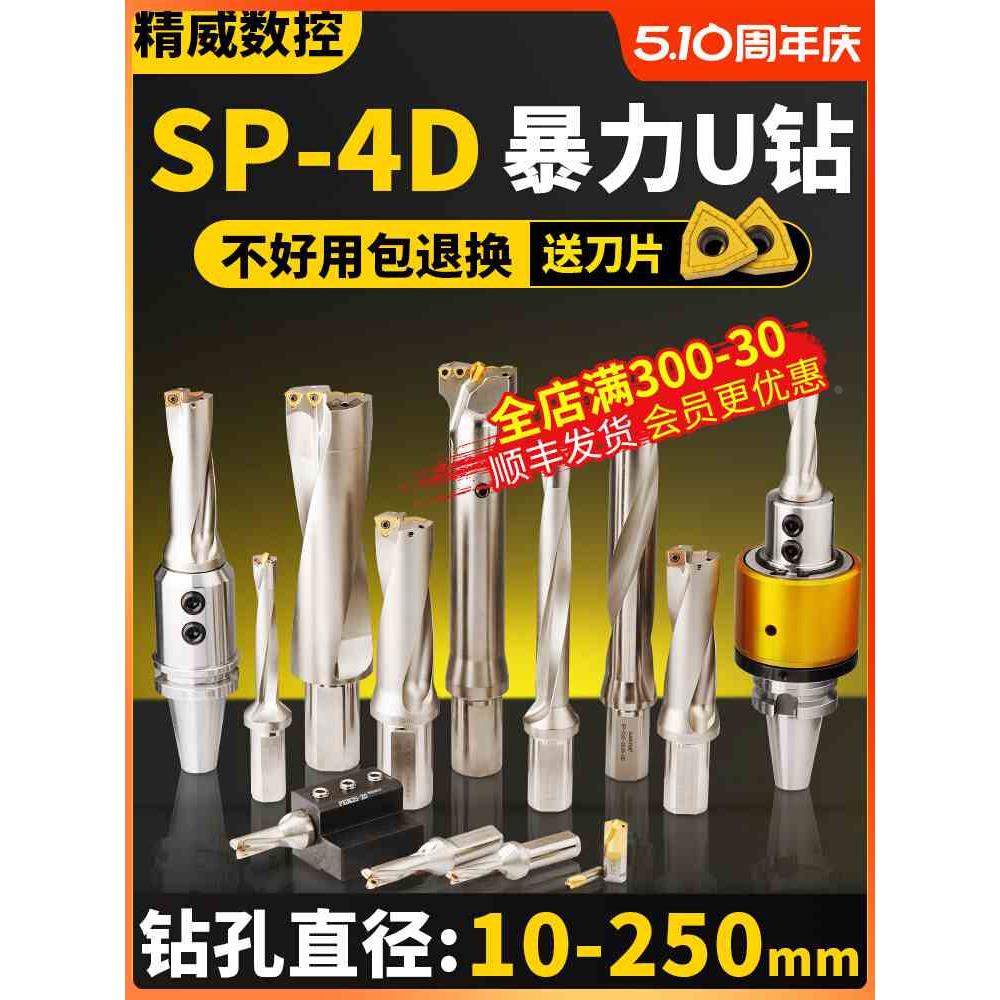 4du钻刀杆暴力钻u转钻头SP平底深孔车床用数控喷水快速4倍spu钻头