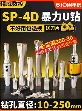 4du钻刀杆暴力钻u转钻头SP平底深孔车床用数控喷水快速4倍spu钻头