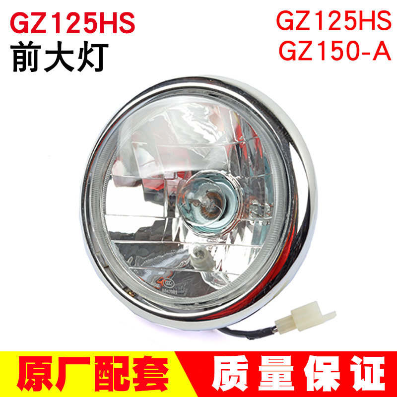 适用美式太子GZ125HS悦酷GZ150-A大灯总成前照灯前部车头灯后壳罩