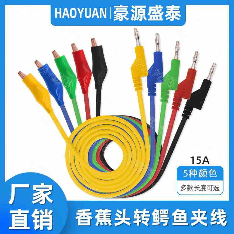 4mm香蕉插头转纯铜鳄鱼夹测试线 万用表笔直流稳压电源输出连接线