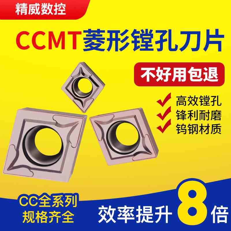 数控车床镗刀片不锈钢镗孔菱形车刀片ccmt09t304/308外圆内孔刀粒