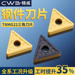 数控车床大三角车刀片tnmg220408钢件专用外圆高温三角形合金刀头