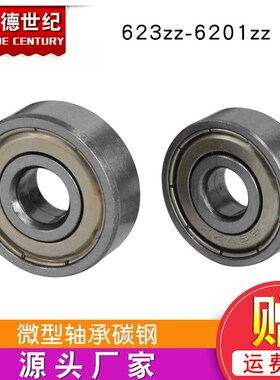 3D打印机配件微型轴承小轴承碳钢无法兰边623ZZ624ZZ6200ZZ6201ZZ