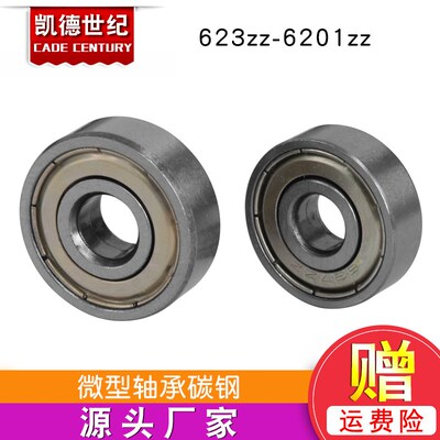 3D打印机配件微型轴承小轴承碳钢无法兰边623ZZ624ZZ6200ZZ6201ZZ