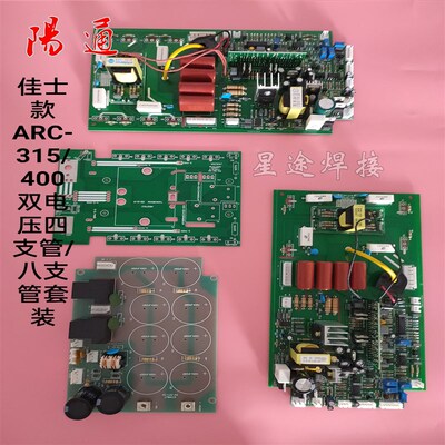 佳仕款 ARC-250D/315D 双电压 直流电源 电焊机 线路板套装