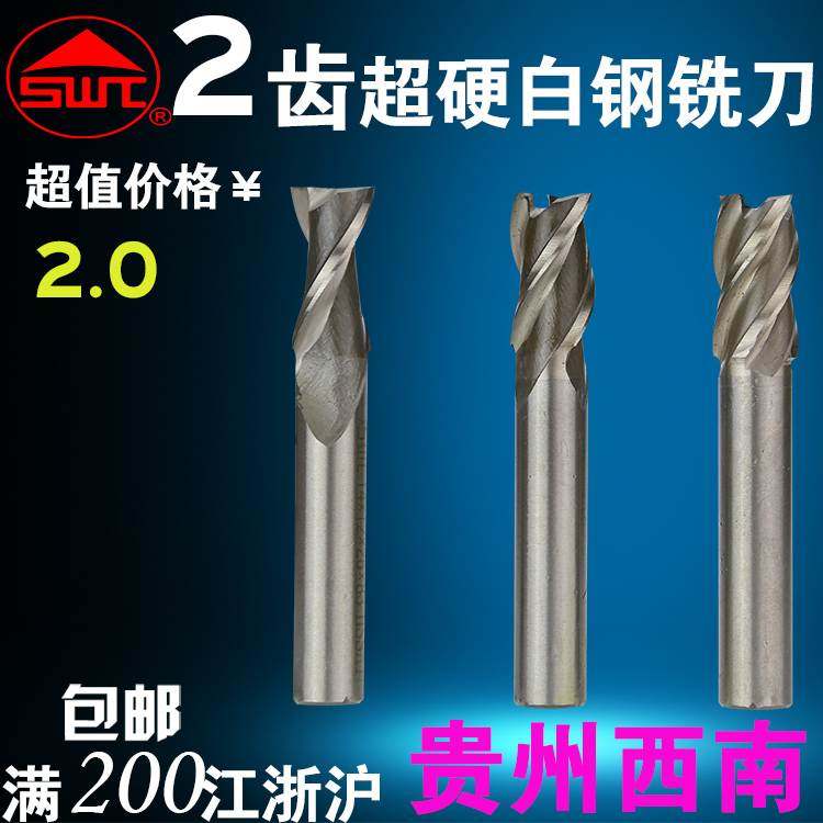 SWT西南直柄键槽铣刀/键槽立铣刀/白钢铣刀2-30 两刃