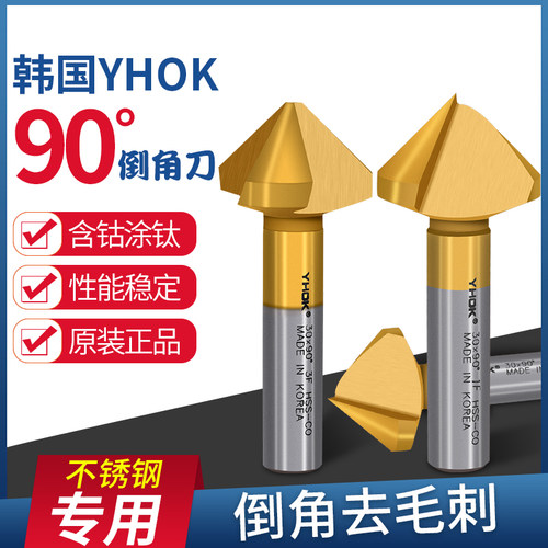 韩国YHOK含钴镀钛外圆倒角刀90度单三刃45不锈钢专用直柄修边器