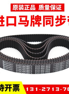 进口马牌同步带STD650-S5M 670-S5M 675-S5M 680-S5M传动带皮带