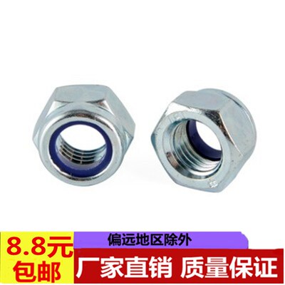 8.8级镀蓝白锌自锁螺帽尼龙锁紧高强度防松螺母锁紧尼龙自锁M6M24