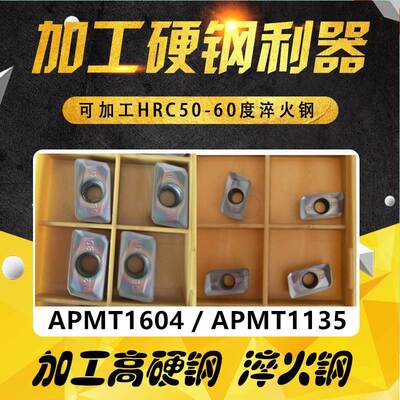 高硬钢 淬火钢专用 不锈钢专用APMT1604PDER APMT1135PDER 1140