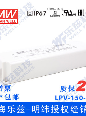 LPV-150-12台湾明纬120W12V防水LED电源10A稳压照明灯带灯箱灯具