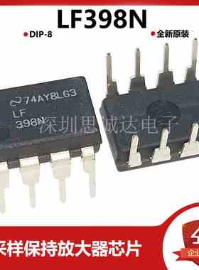 LF398N DIP-8 采样保持放大器 原装进口 NS美国半导体 全新