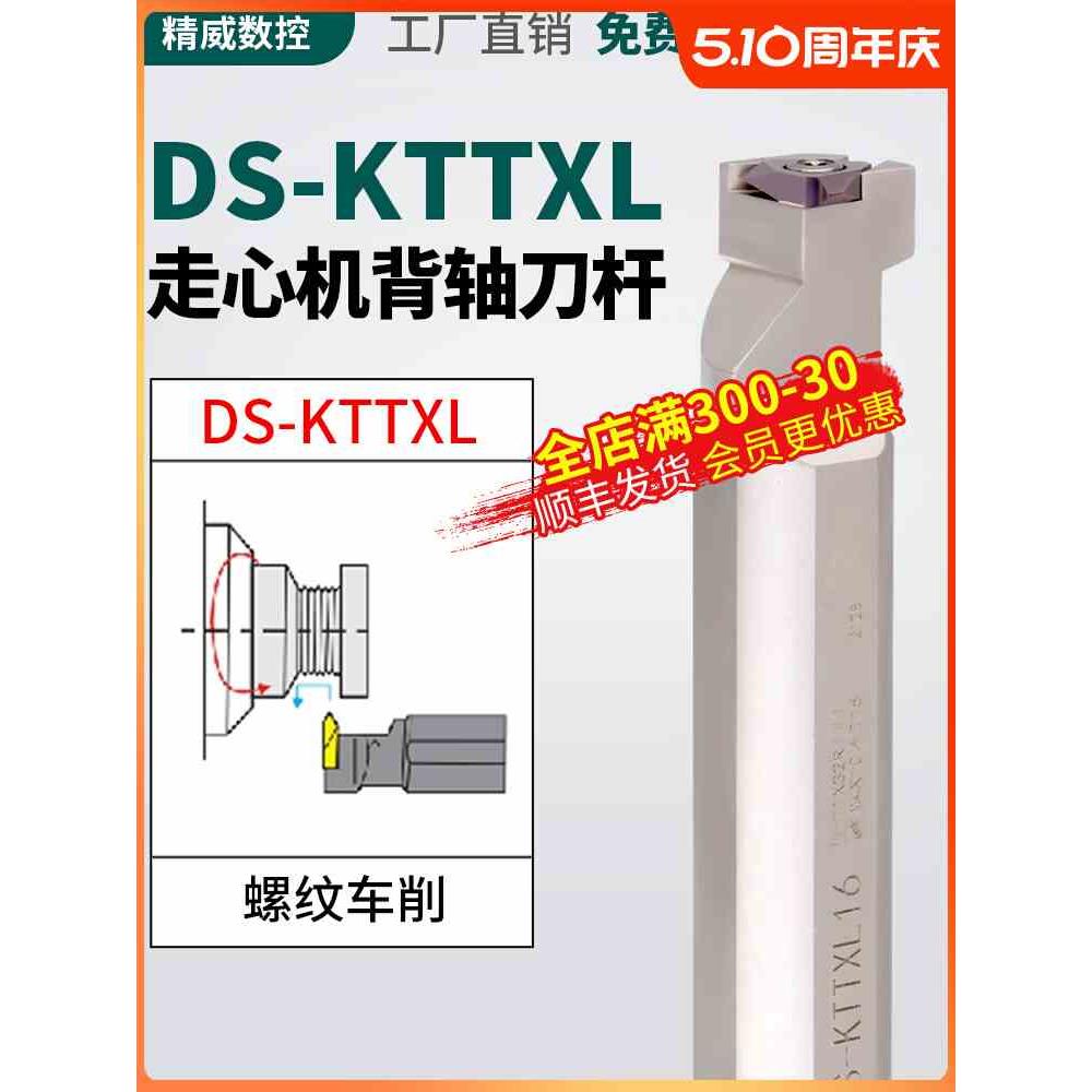 走心机背轴螺纹刀杆DS-KTTXL数控外径螺纹车刀杆车床机夹刀具尖刀 - 实物图