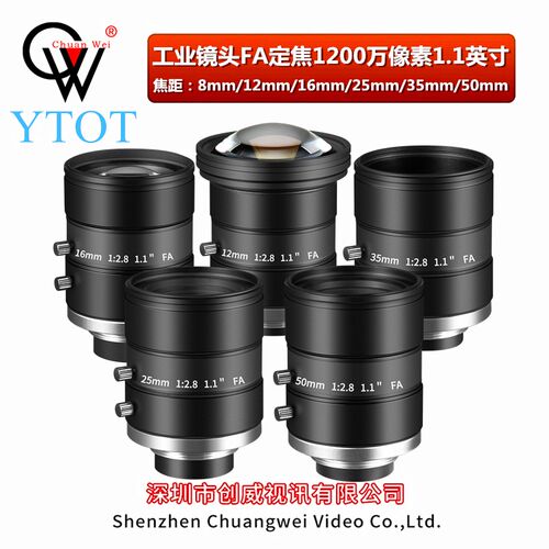 宇瞳FA镜头1200万像素工业相机镜头1.1英寸定焦C口低畸变机器视觉