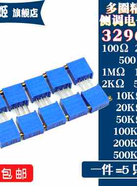 3296X多圈精密电位器可调电阻100R200R1K2K5K10K20K50K100K500K1M
