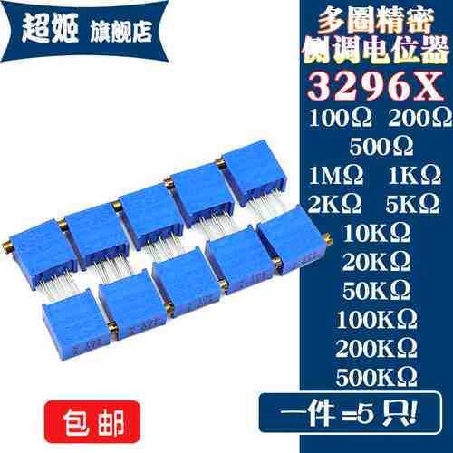3296X多圈精密电位器可调电阻100R200R1K2K5K10K20K50K100K500K1M