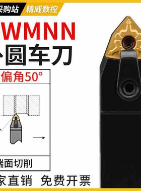 数控车床刀具外圆车刀刀杆 50度W型中间刀MWMNN2525M08桃形中间刀