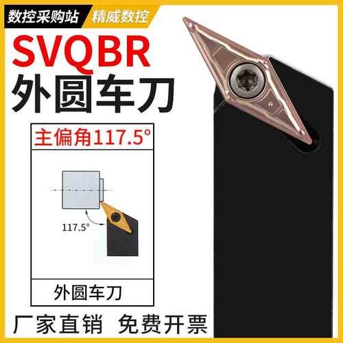 117.5度螺钉式外圆刀杆SVQBR/SVQBL1616H11/2020K16/2525M16车刀