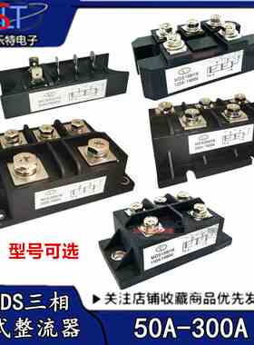 MDS100A 150A 200A 250A 300A三相整流桥 MDS100A1600V桥式整流器