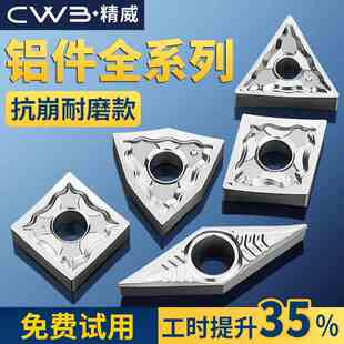 精威数控 铝用数控车刀片CCGT09T304外圆TNMG1604刀粒WNMG080404