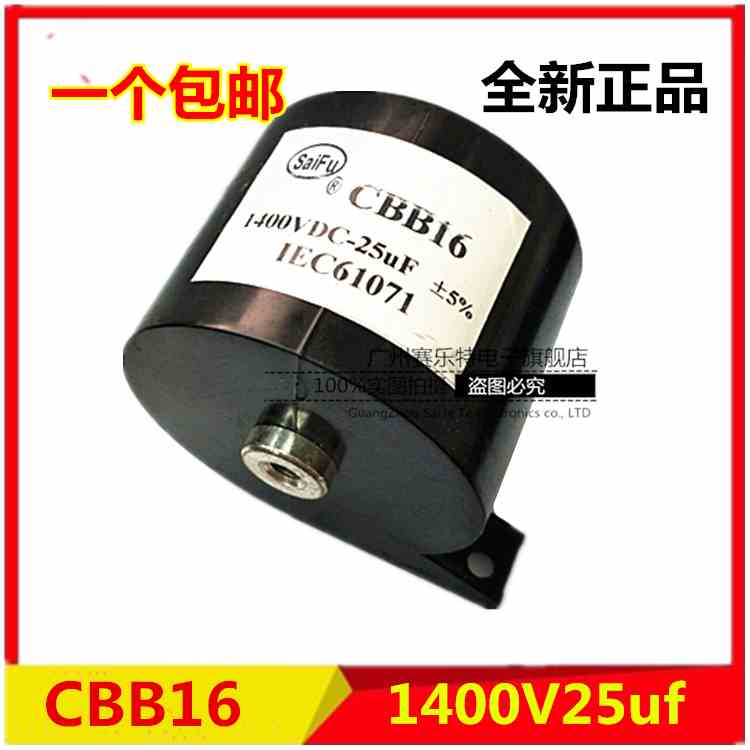 CBB16电容1400VDC25UF 焊机电容薄膜电容 25微法 25uf1400VDC电容