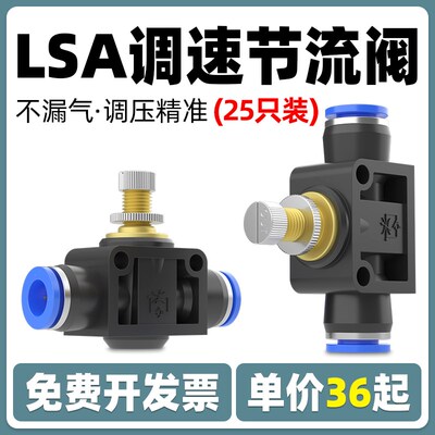 PA气动气管快速快插接头LSA 4/6/8/10/12管道节流阀调节阀调速阀